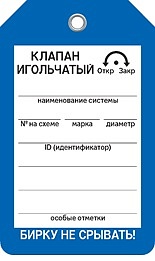 КЛАПАН ИГОЛЬЧАТЫЙ